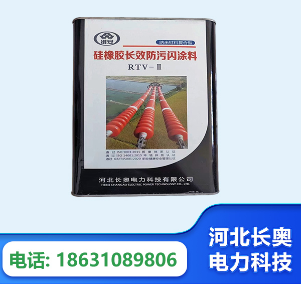 迪庆硅橡胶长效防污闪涂料