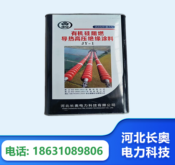 迪庆有机硅阻燃导热高压绝缘涂料