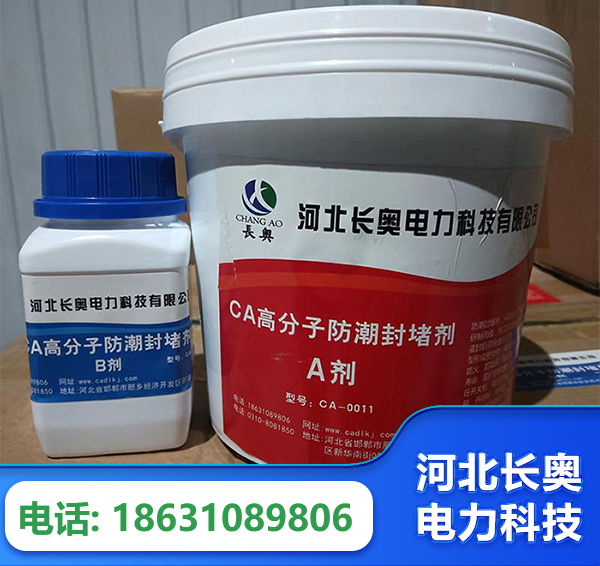 迪庆防潮封堵剂